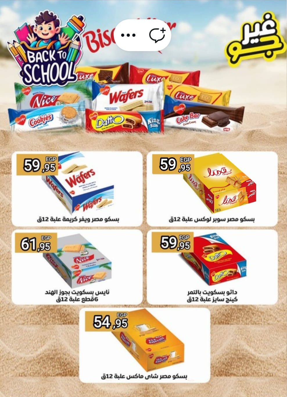 el-mahallawy offers from 22mar to 5apr 2025 عروض المحلاوي من 22 مارس حتى 5 إبريل 2025 صفحة رقم 33